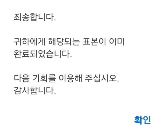 한국갤럽패널 쿼터 아웃 예시