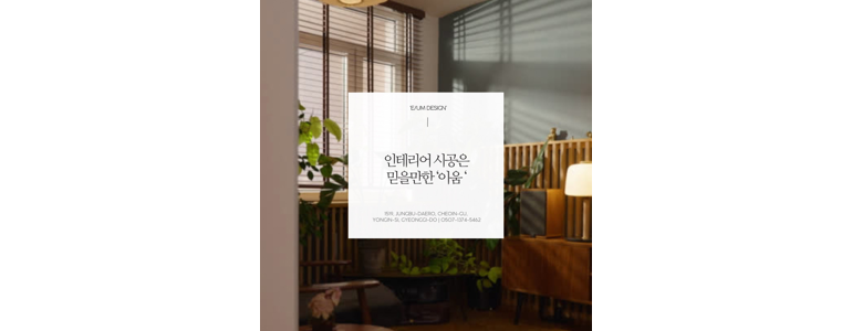 용인 처인구 도배공사