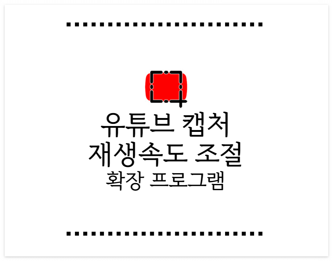 ์ ํ๋ธ ์บก์ณ ๋ฐ ์ฌ์์๋ ์กฐ์ ํ๋ก๊ทธ๋จ