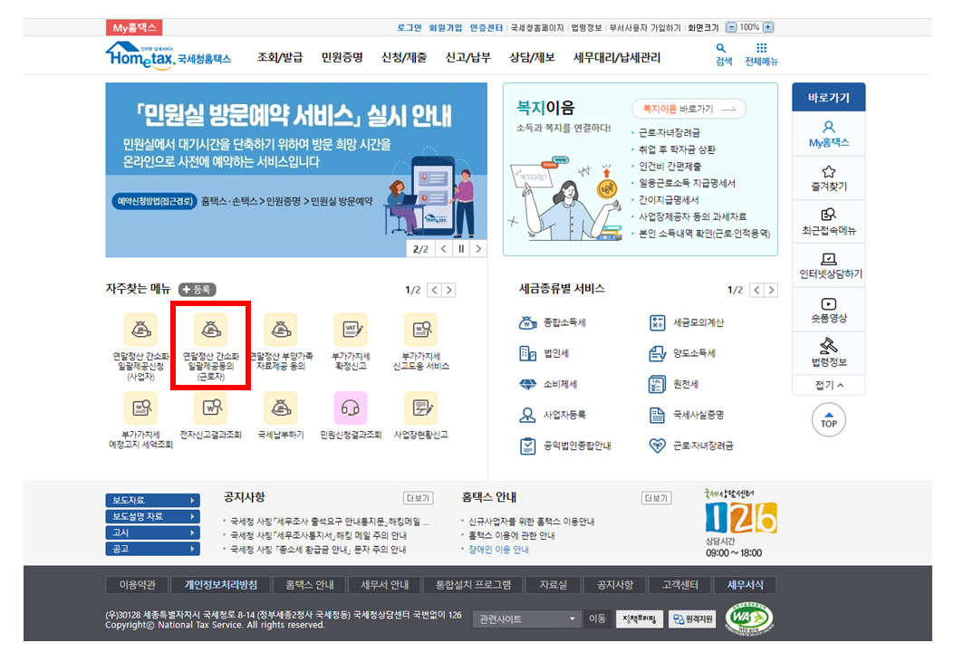 연말정산_간소화자료_일괄제공서비스_PC이용방법(1)
