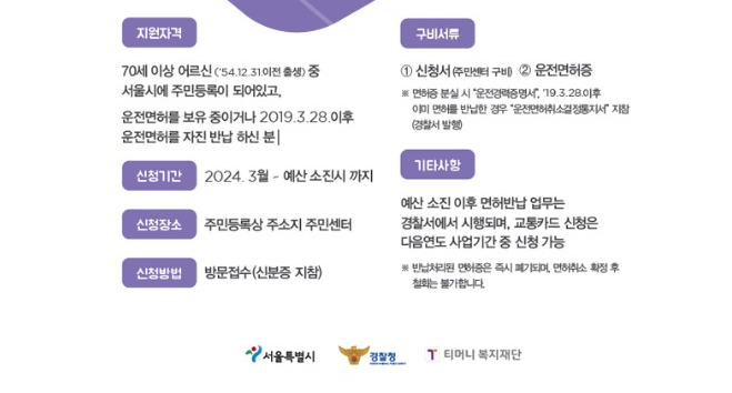 서울시 고령 운전자 혜택