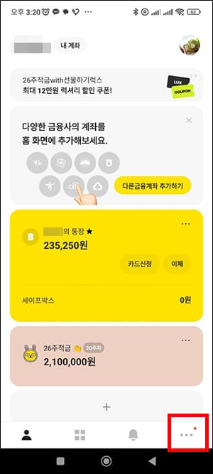 카카오뱅크 앱 첫화면