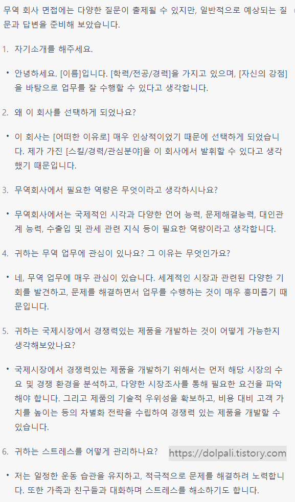 ChatGPT의 면접 질문과 답