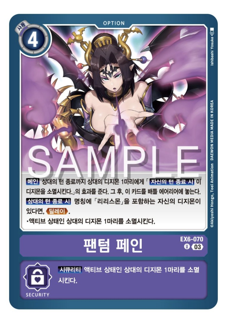 디지몬TCG 신규 테마 부스터 팩 EX6 인퍼널 어센션 신규 수록 카드 / EX6-070 팬텀 페인