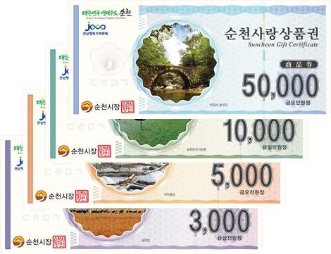 디지털온누리상품권