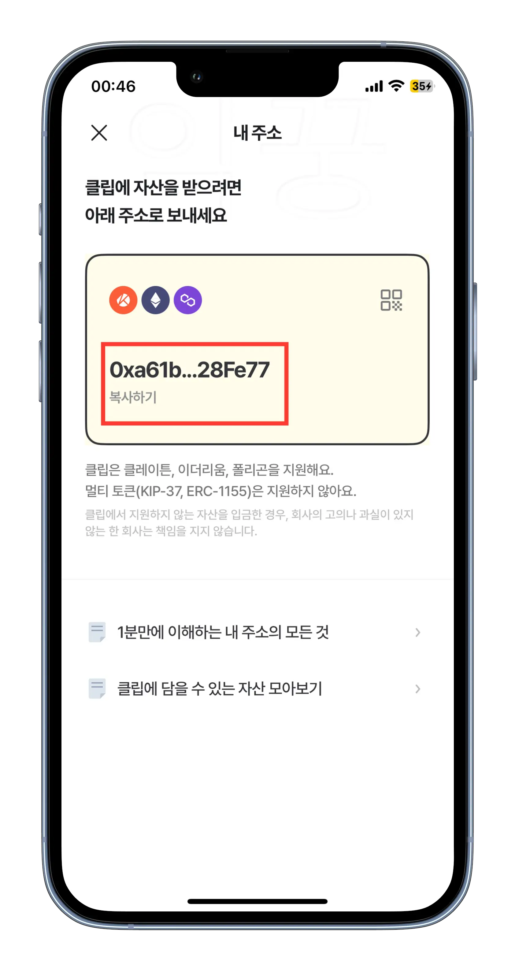 빗썸 출금지갑주소 정보 등록하는 방법 이걸로 3분 해결6