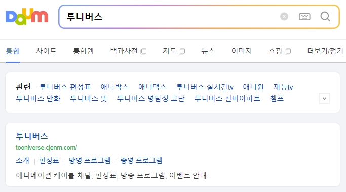 투니버스 공식 홈페이지에 접속한 첫 화면 모습