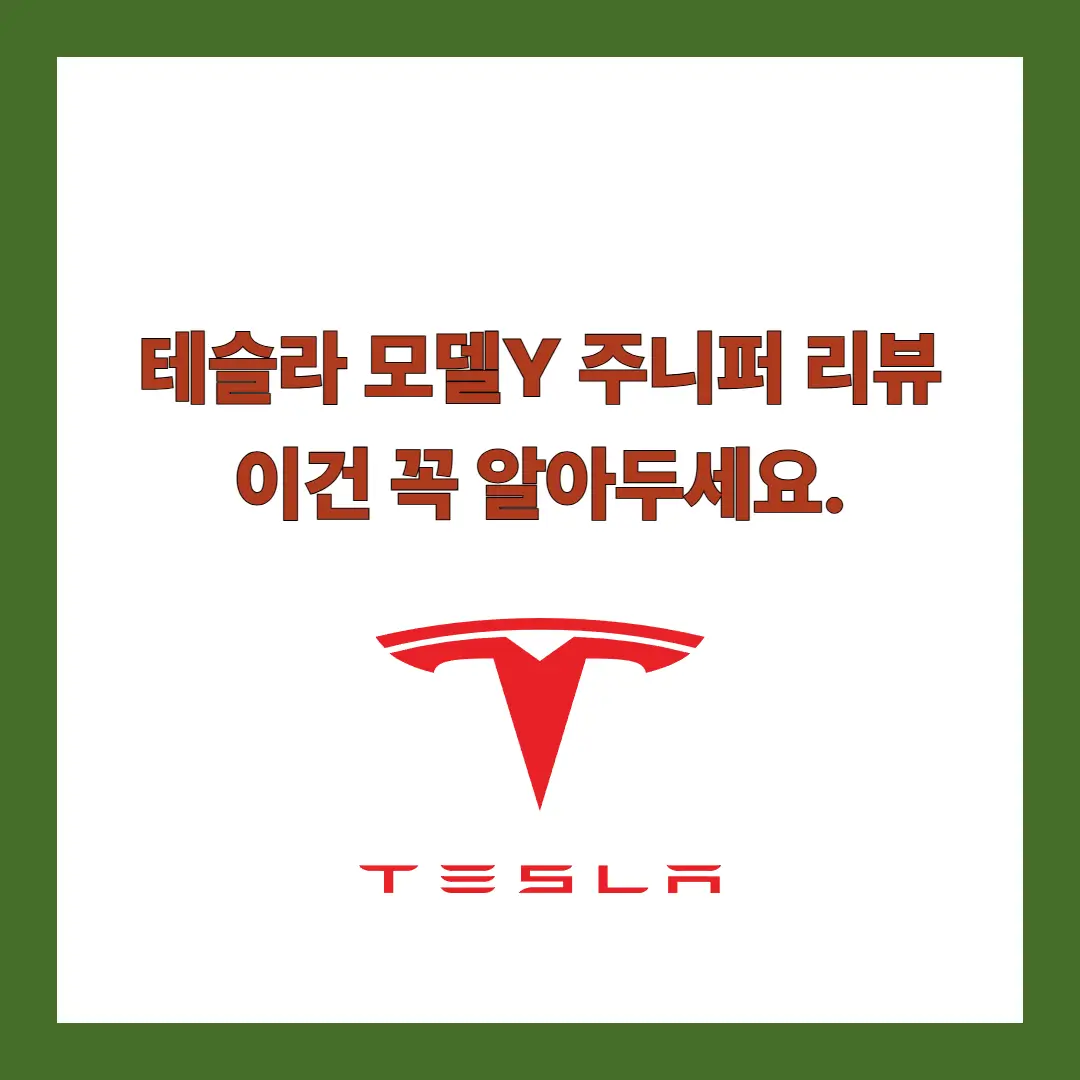 테슬라-모델Y