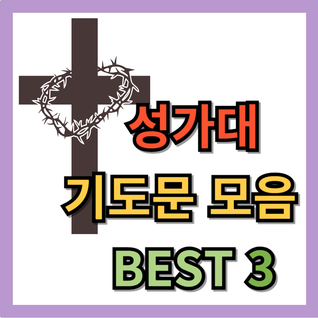 성가대 기도문 모음 best 3