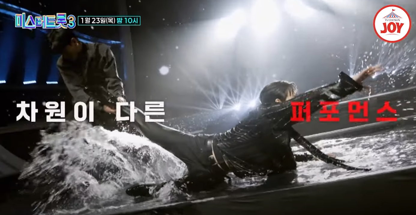 미스터트롯3-투표하기