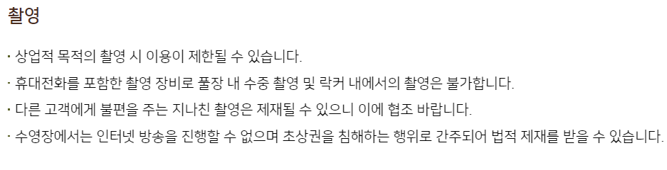 주의사항 관련 사진3