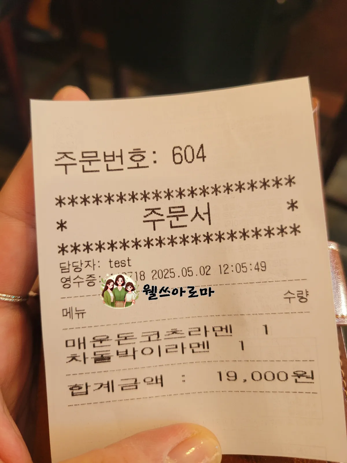 심야라멘트럭-영수증