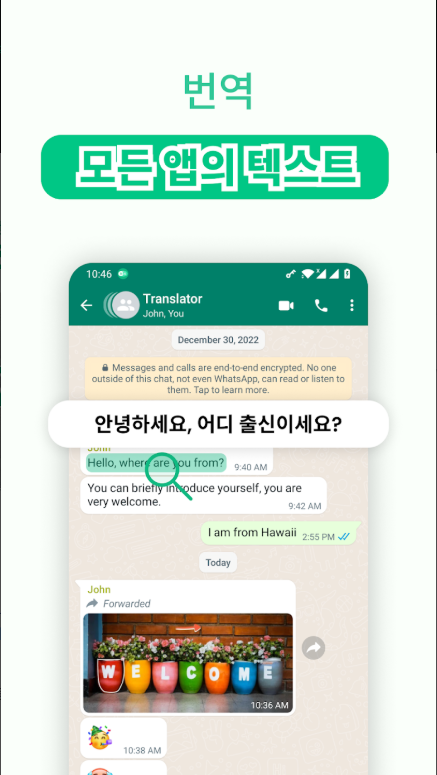 화면 즉시 번역 앱, 사진 번역, 화면의 선택한 영역을 실시간 자동 번역하기