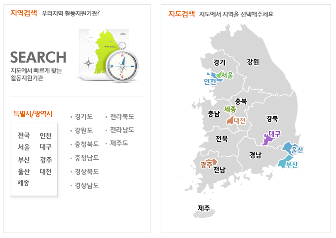 우리지역 활동지원기관 찾기