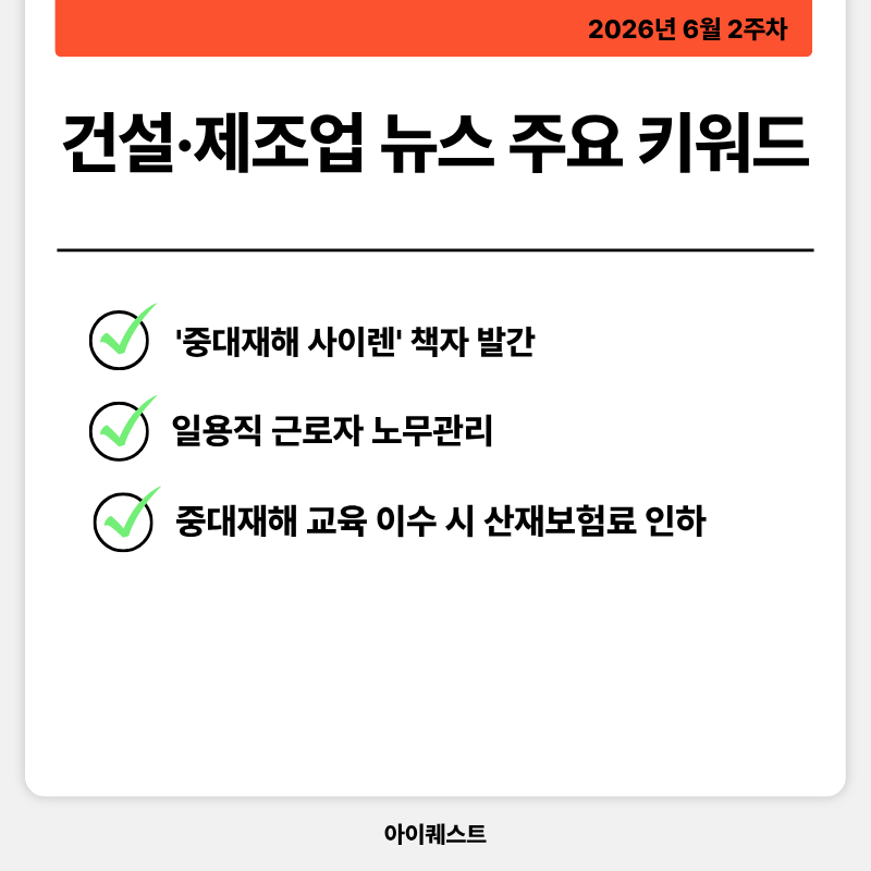 건설&middot;제조업 주요 뉴스