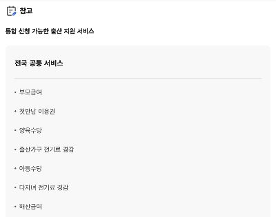 행복출산 원스톱 서비스 신청서비스 혜택