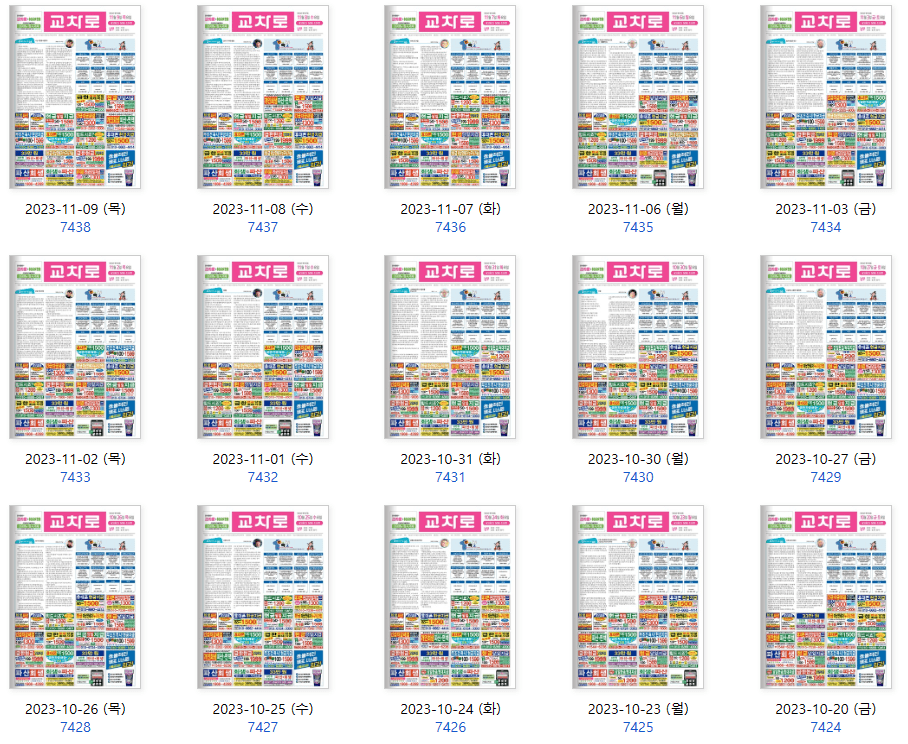 교차로 신문그대로보기 사진