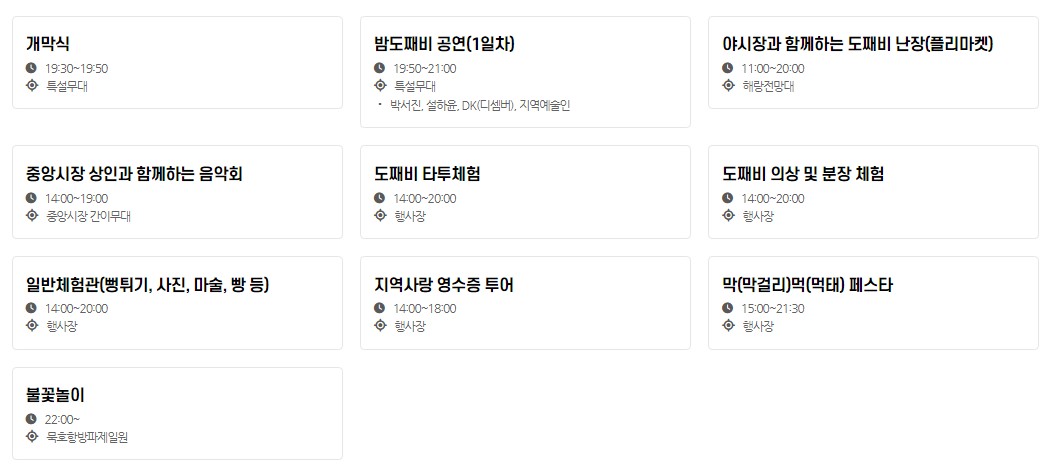 축제일정