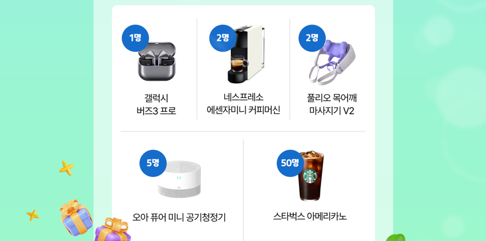 *로그인을 하고 참여하면 자동 참여가 되고 1회~4회까지 참여하면 이 이벤트에 응모가 됩니다!!