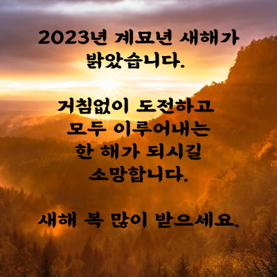 2023년 새해인사말 그림카드 무료 다운로드