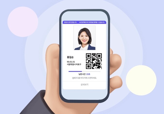 모바일 신분증 발급 방법 (병원 방문시 필수)