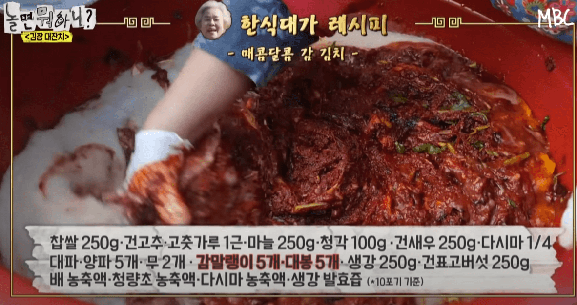 놀면뭐하니 급식대가 한식대가 김장레시피