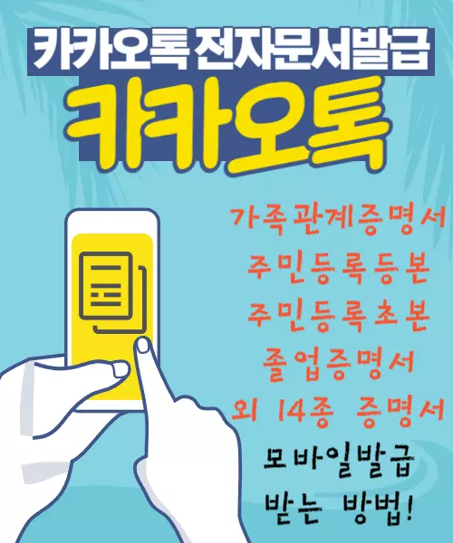 카카오톡증명서발급
