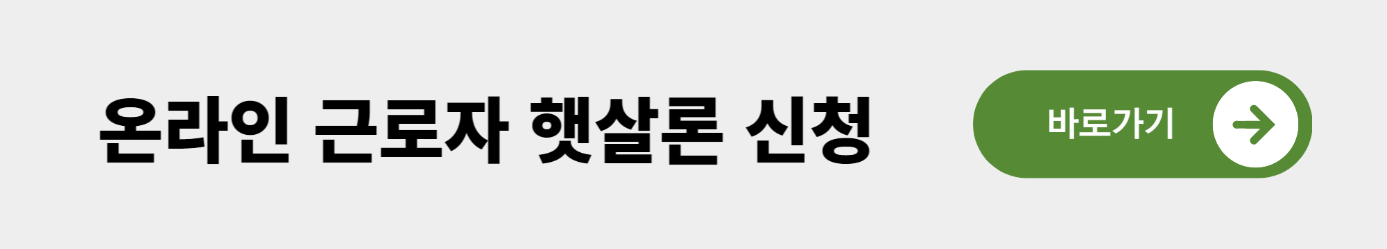 근로자 햇살론 자격조건 신청방법
