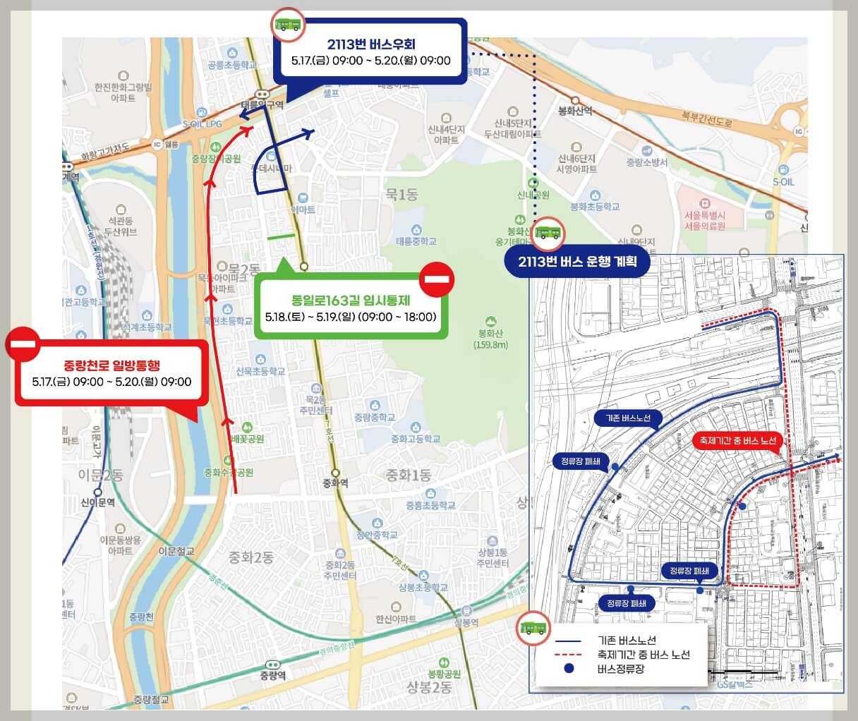 서울장미축제 가는길 교통통제안내