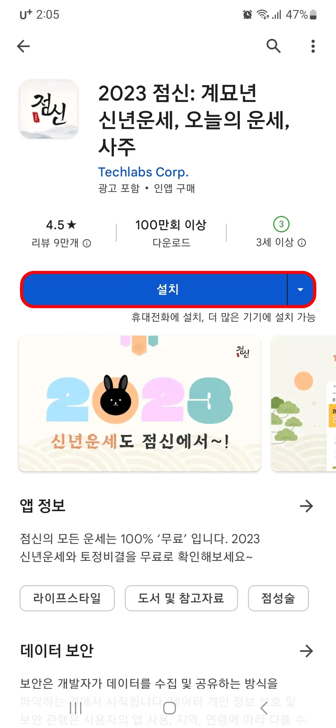 점신 앱 설치