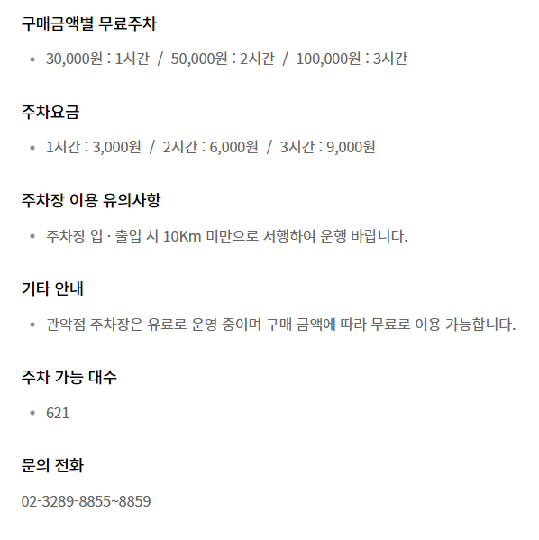 롯데백화점 관악점 영업시간 층별안내 주차요금 정보