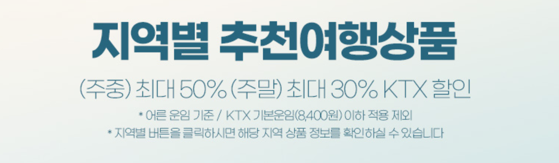 6월 여행가는 달 교통 할인 혜택