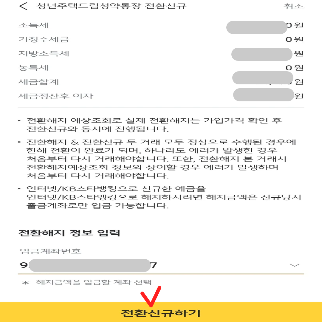 주택청약-청년형으로-바꾸기-8