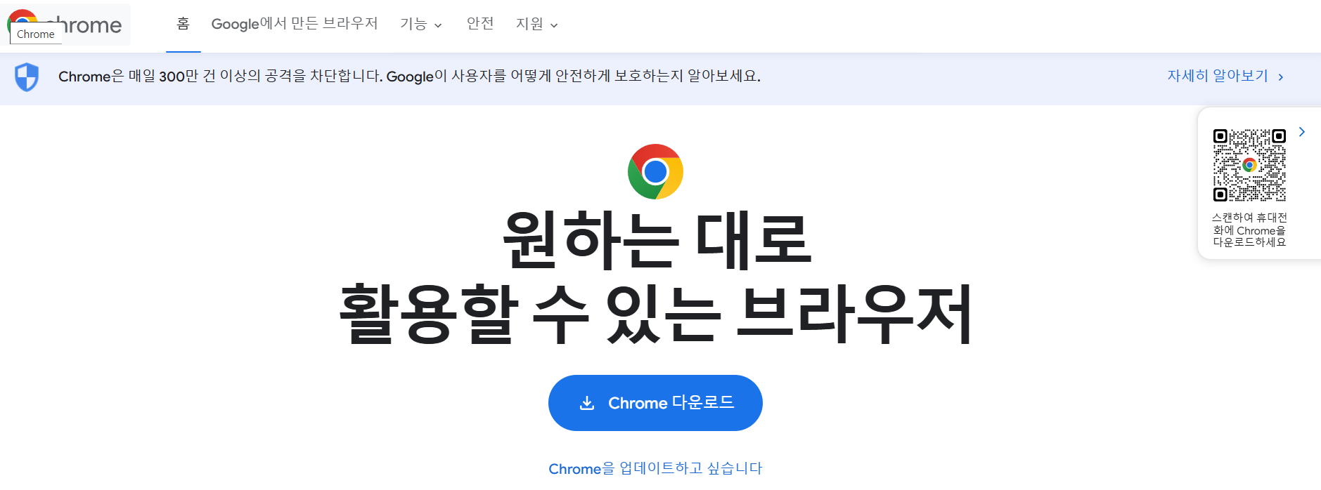 크롬 다운로드