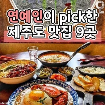 제주도 맛집 추천 고기국수와 흑돼지 맛집 정리_2