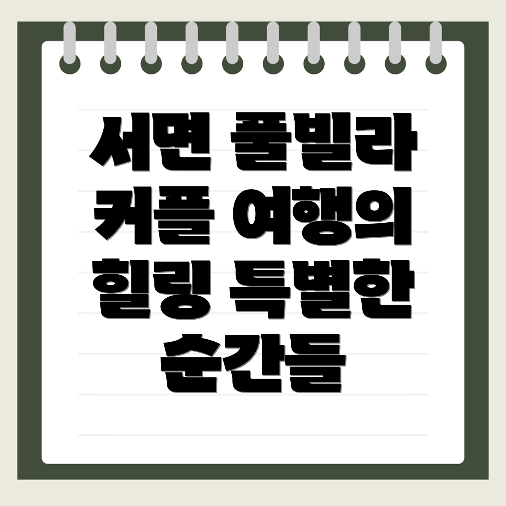 순천시 서면 풀빌라 가격