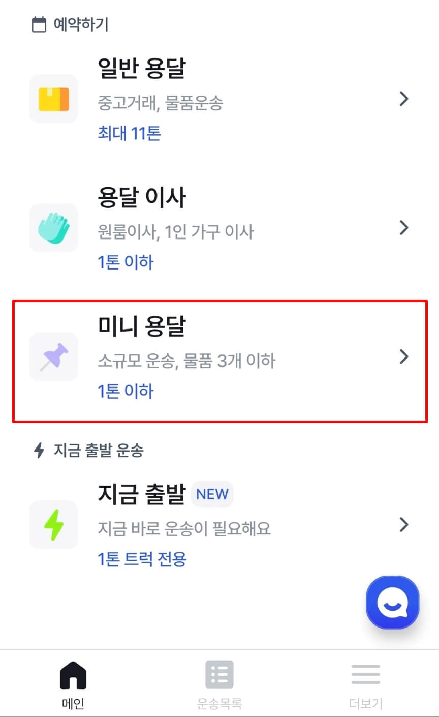 센디 어플 용달