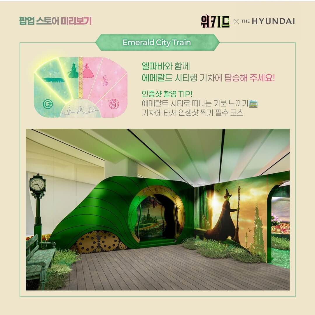 더현대서울 위키드 팝업스토어 예약하기