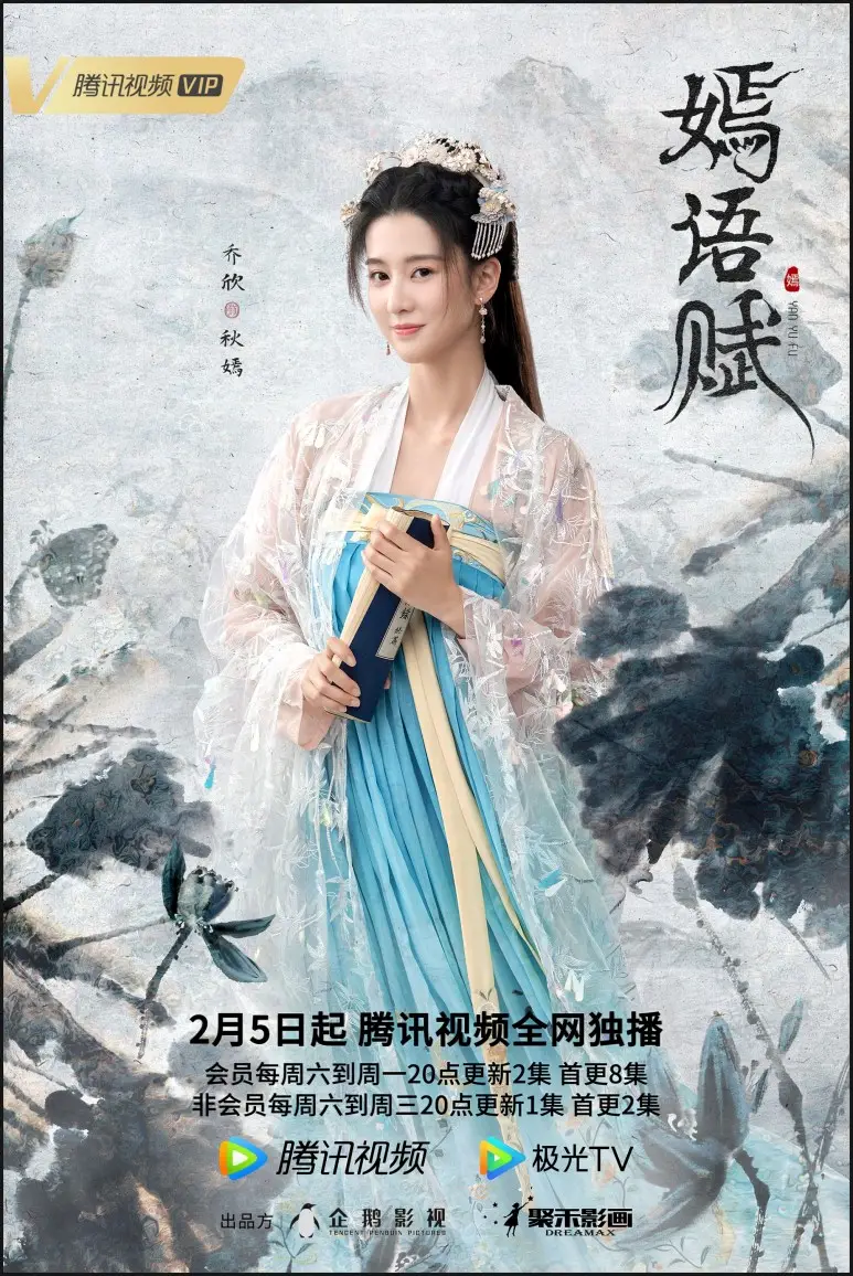 언어부-추언(교흔)-인물포스터