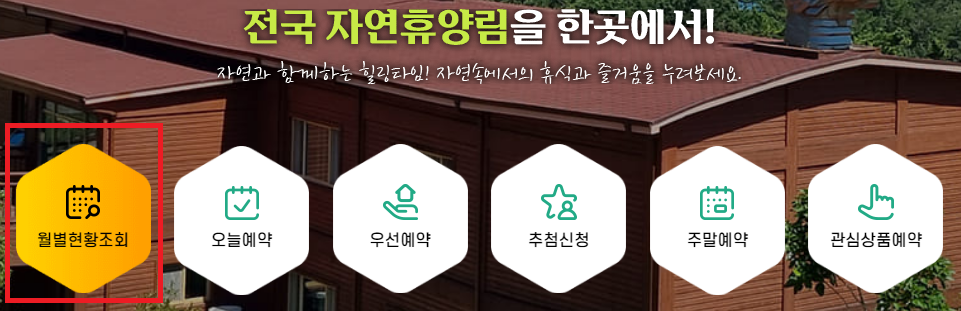 자연휴향림-예약-세부페이지