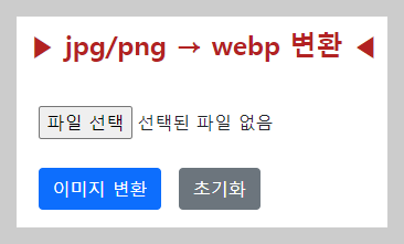 jpg to webp or png to webp