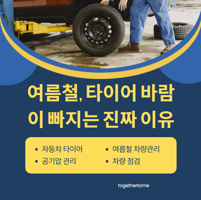 타이어 정비 받는 모습