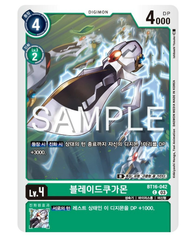 디지몬 카드 게임 BT-16 비기닝 옵저버 수록 카드 BT16-042 블레이드쿠가몬
