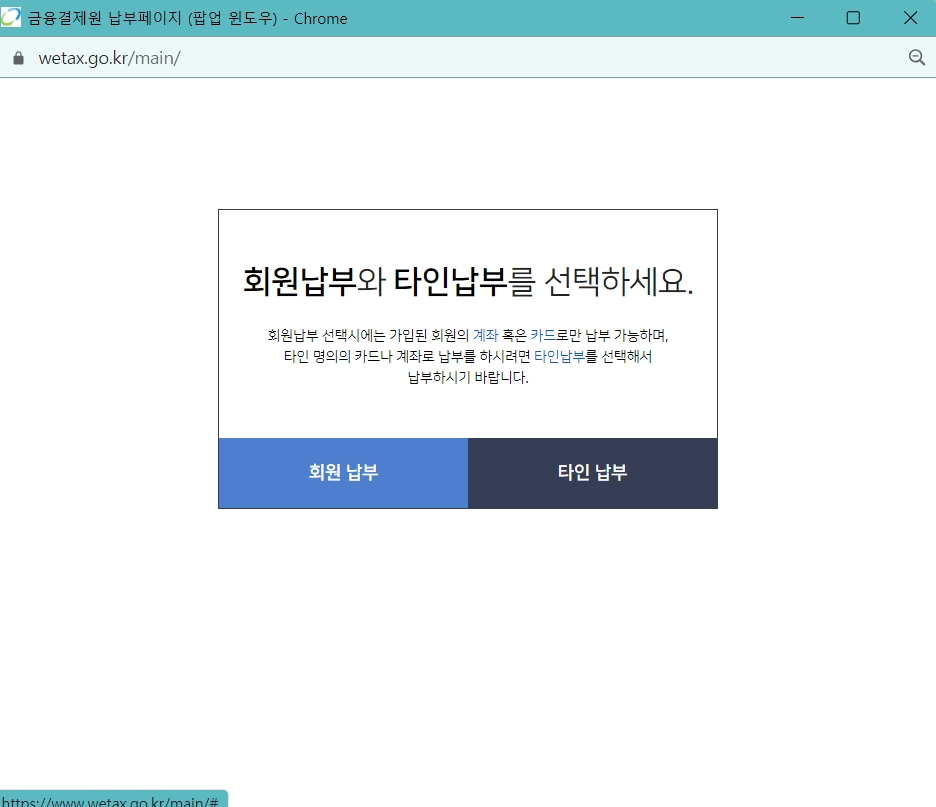 회원납부