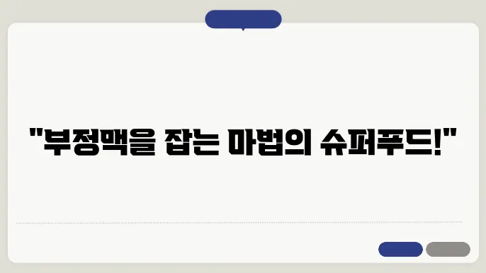 부정맥에 좋은 음식