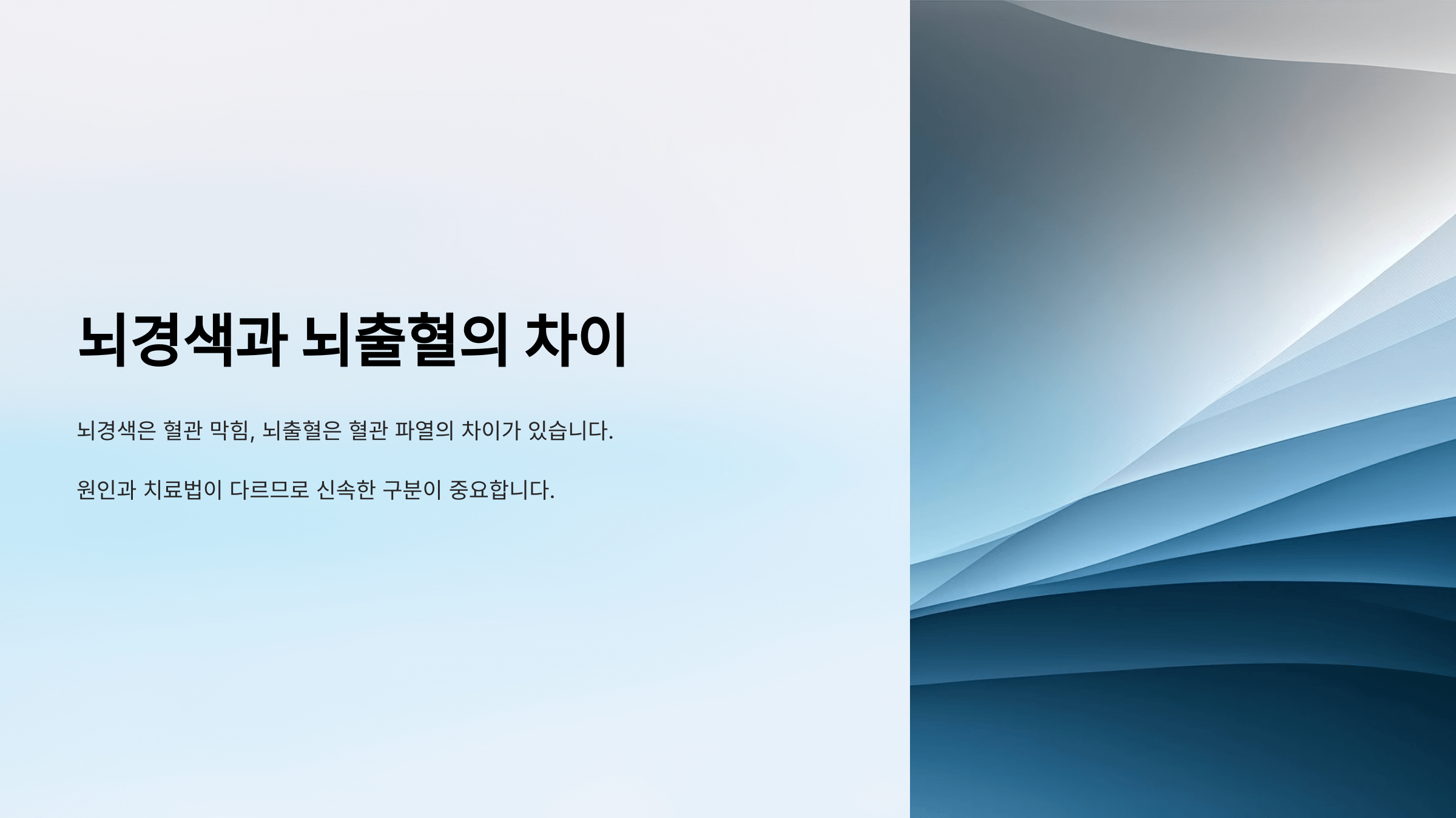 뇌경색과 관련된 사진입니다.