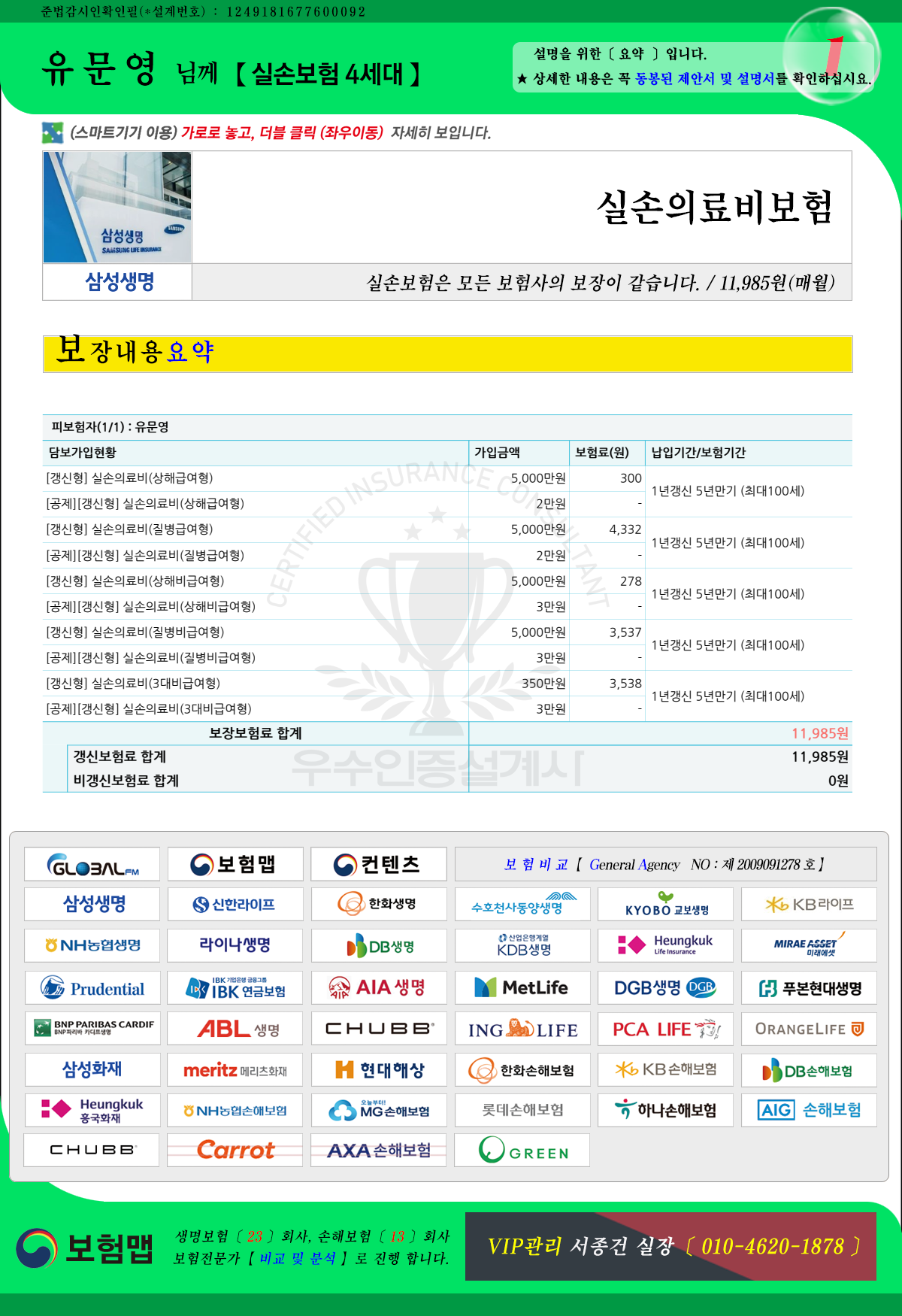 실손보험