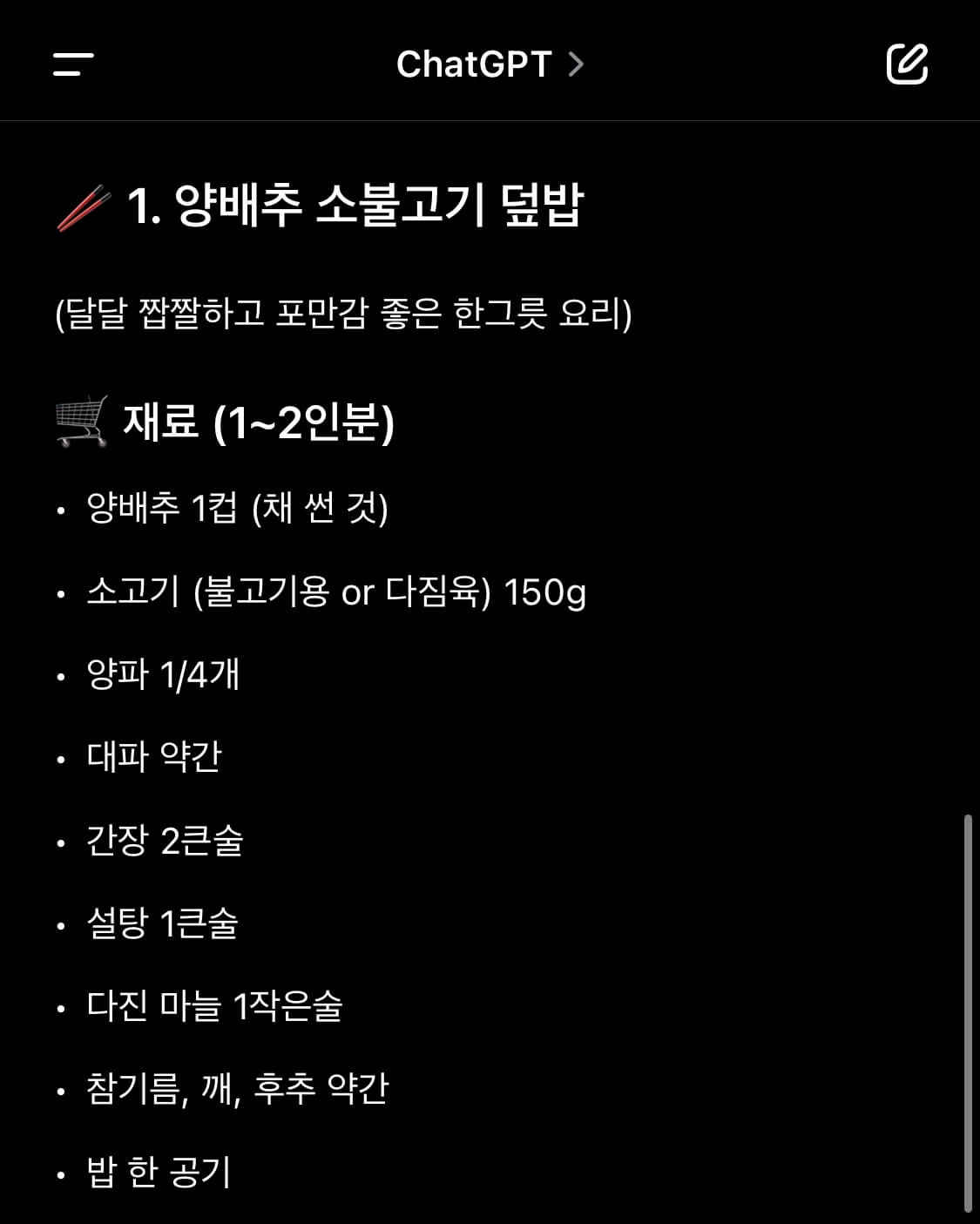 챗지피티를 이용한 양배추 소불고기 덮밥