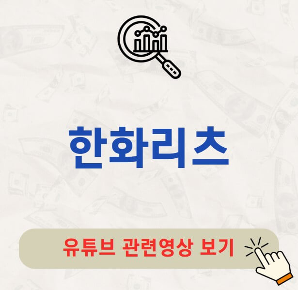 한화리츠 주가 배당금 지급일