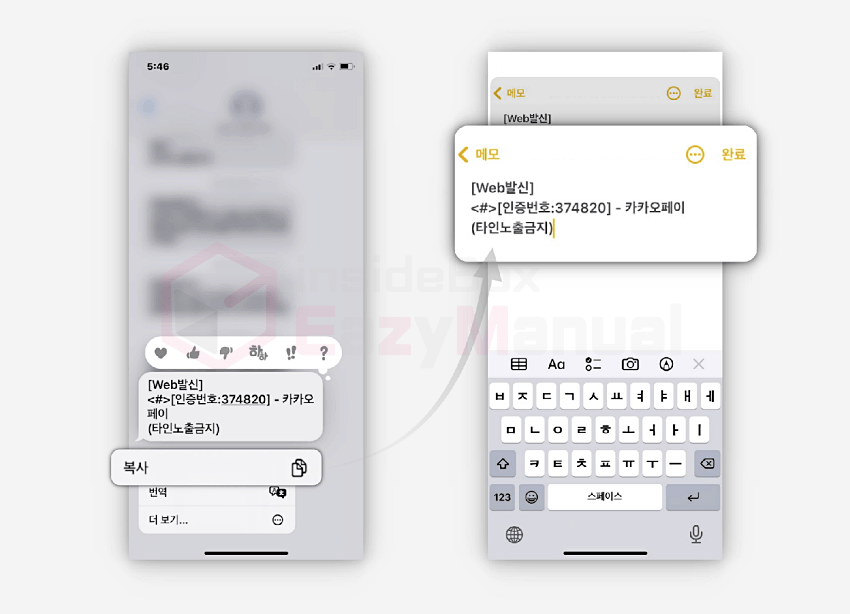 문자 메시지 메모앱으로 이동 하고 난 후 부분 복사